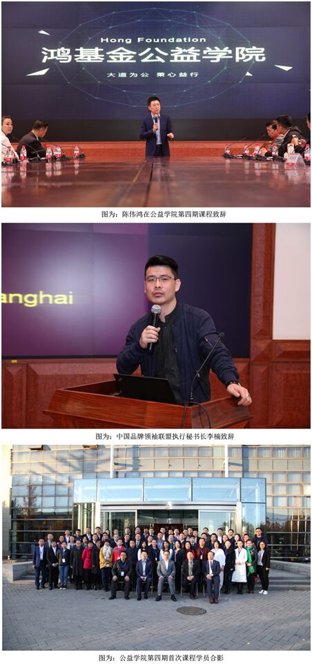 鴻基金公益學院第四期首次課程圓滿結束