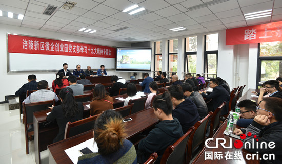 已過審【園區開發 列表】涪陵新區微企創業園黨支部組織學習十九大精神