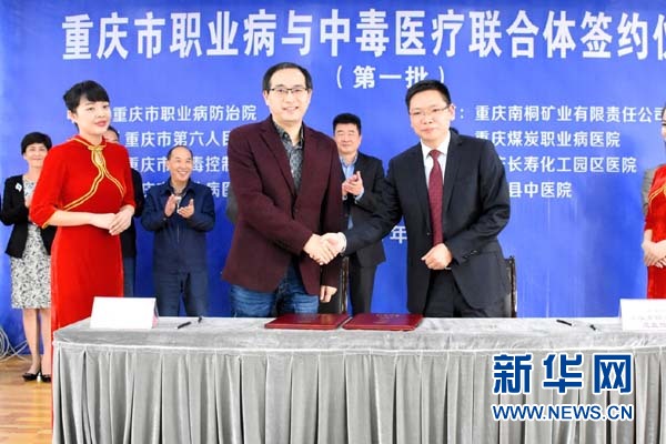 【聚焦重慶】重慶：首個“職業病與中毒醫療聯合體”正式成立