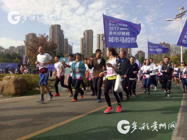 （社會）奔向百姓富生態美多彩貴州新未來 500網民觀山湖公園開跑