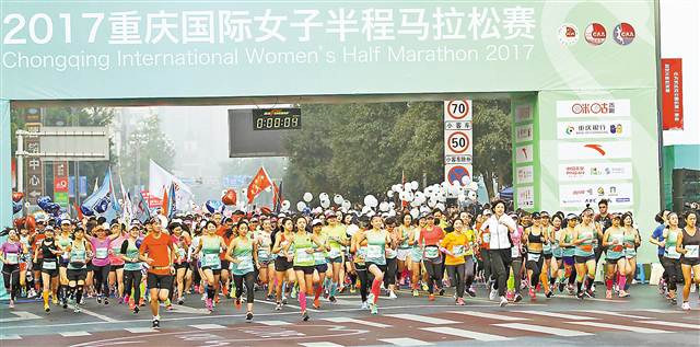 【要聞 標題摘要】2017重慶國際女子半程馬拉松賽開賽