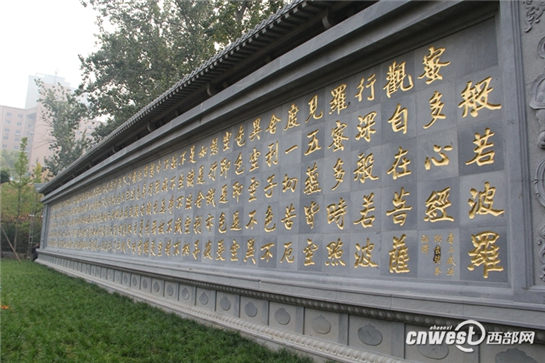 《心經》碑刻西安大興善寺揭幕 為全國最大書法碑刻_fororder_64006a4194e71b68f5f759_副本