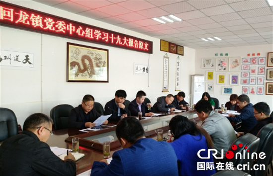 已過審【區縣聯動】【大足】大足區回龍鎮：推動黨的十九大精神落地生根【區縣聯動 列表】大足回龍鎮推動黨的十九大精神落地生根
