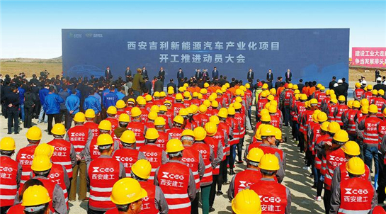 從簽約到開建歷時僅105天 總投資額增至201.6億元 西安吉利新能源汽車産業化項目開工_fororder_9d9ca065a9d3cd9ec98971b93ac79ca9_img_193_322_510_284_副本