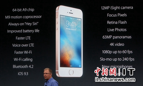 蘋果4英寸iPhone SE將31日中國首發 16G售價3288元