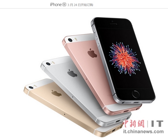 蘋果4英寸iPhone SE將31日中國首發 16G售價3288元