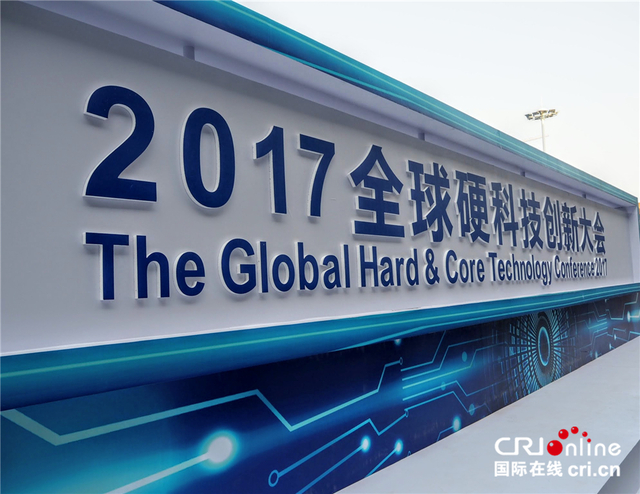 【CRI中外記者西安行】德國記者手記：西安的未來憧憬 全球硬科技創新大會開幕