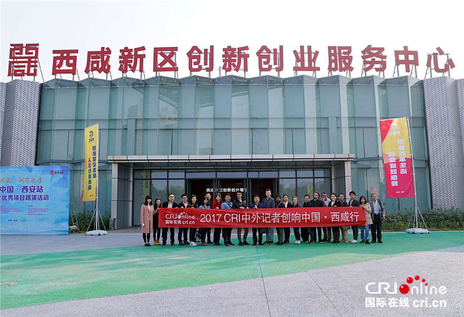 【CRI中外記者西安行】土耳其記者手記：科學城將成為大西安最具活力的創新創業搖籃