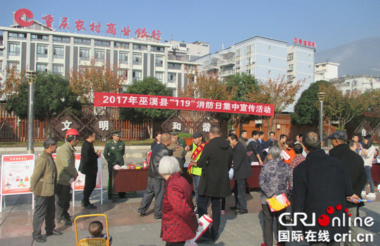 已過審【法制安全】巫溪縣舉辦“119”消防日集中宣傳活動