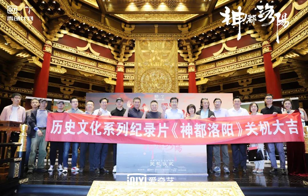 The Documentary "The Divine Capital of Luoyang" Wrapped Filming_fororder_圖片2