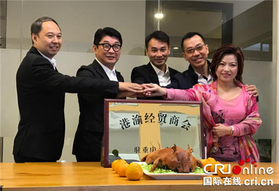 已過審【財經渝企 圖文】港渝經貿商會赴重慶考察尋覓商機