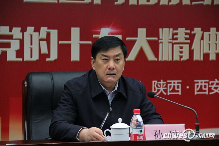 學習貫徹黨的十九大精神全國網信系統宣講報告會在陜舉行