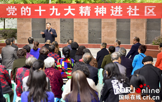 已過審【聚焦重慶】開州區委書記何毅到社區宣講黨的十九大精神