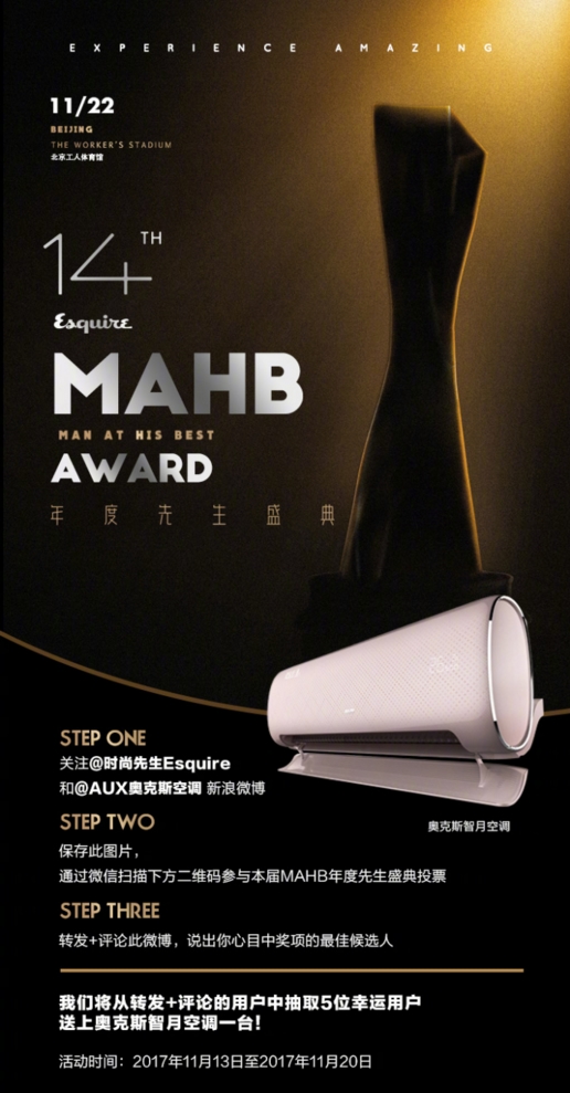 奧克斯跨界時尚圈！時尚先生盛典即將揭開神秘面紗