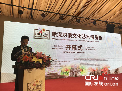 哈深對俄文化藝術博覽會大幕開啟 哈深對俄文化藝術博覽會大幕開啟