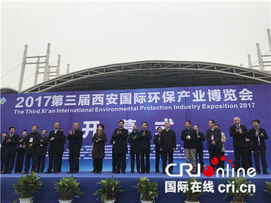 2017第三屆西安國際環保産業博覽會召開_fororder_11月19日 李妍 1_副本