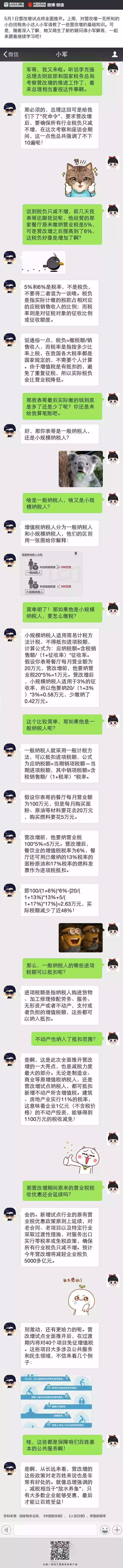 微信白話：總理力推的“營改增”（第二季）