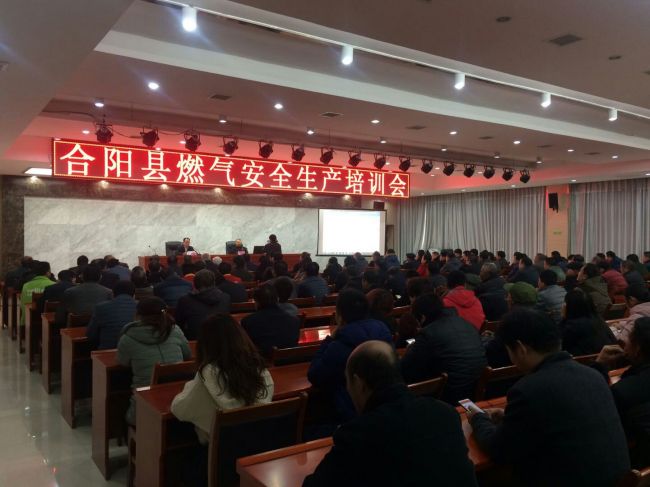 【地市 顯示圖在稿件的最下方】渭南合陽縣住建局舉辦燃氣安全培訓