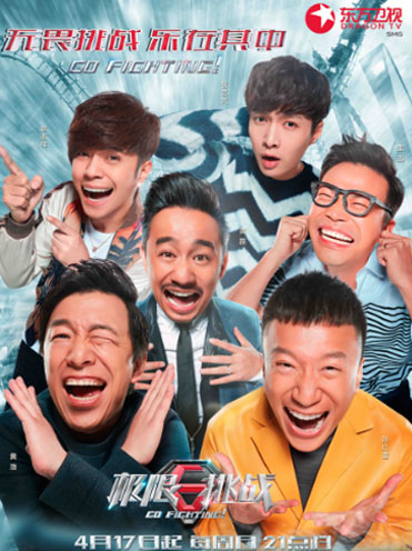 《極限挑戰2》曝光預告片 無畏挑戰樂在其中