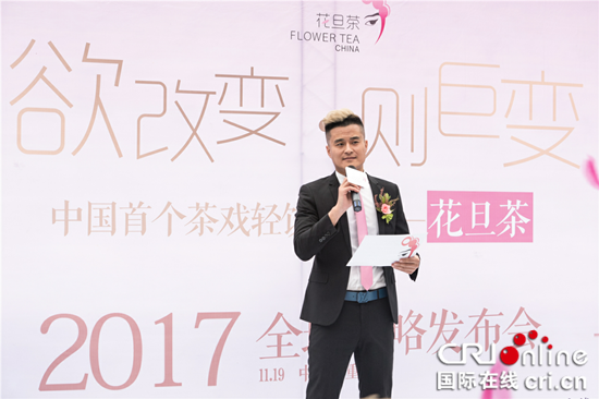 已過審【財經渝企 列表】花旦茶全球戰略發佈會召開 中國首個茶戲輕飲品牌亮相