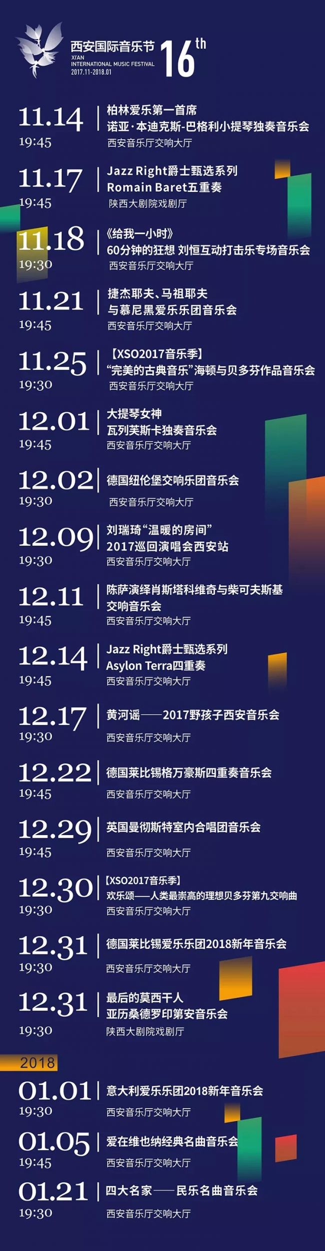【三秦大地 西安+文化 顯示圖在稿件最下方】第16屆西安國際音樂節啟幕 34場精彩演出打造音樂之城