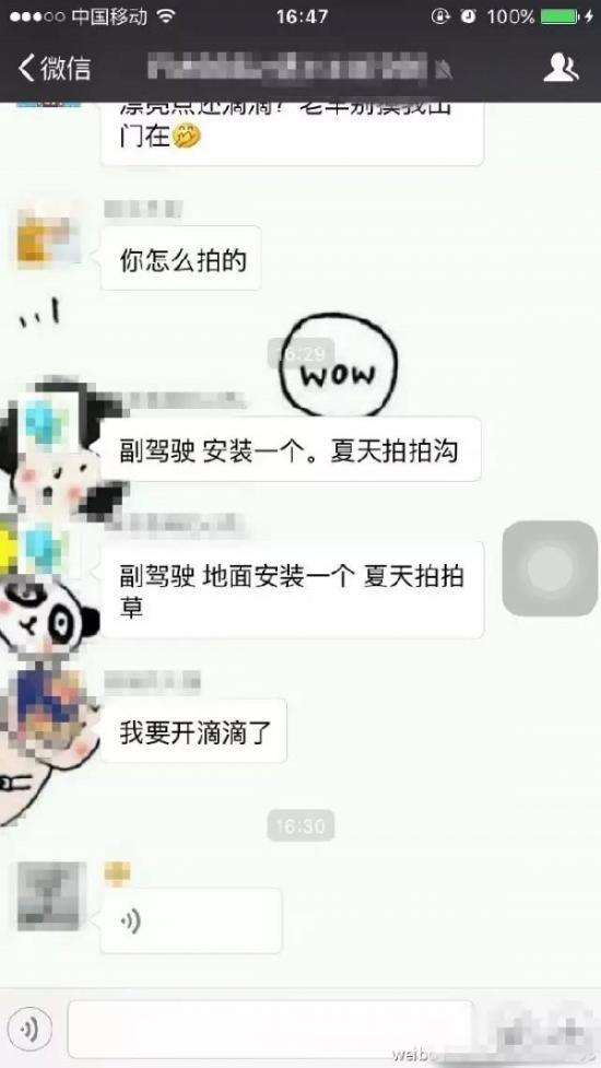 快車司機偷拍女乘客照片發微信群