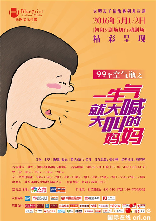 一生氣就大喊大叫的媽媽