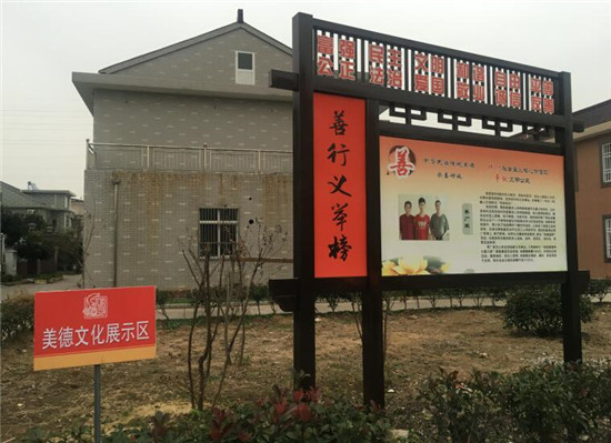 (德美江蘇專題 城市亮點-左大圖)江蘇揚中利民村:用愛心孝道點題道德文化鄉村 (德美江蘇專題 城市亮點-左大圖)江蘇揚中利民村:用愛心孝道點題道德文化鄉村