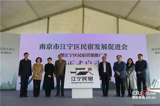 (已過審 原創 旅遊 三吳大地南京)南京市江寧區首個民宿發展促進會正式成立 (已過審 原創 旅遊 三吳大地南京)南京市江寧區首個民宿發展促進會正式成立
