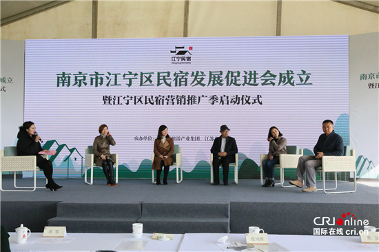 (已過審 原創 旅遊 三吳大地南京)南京市江寧區首個民宿發展促進會正式成立 (已過審 原創 旅遊 三吳大地南京)南京市江寧區首個民宿發展促進會正式成立
