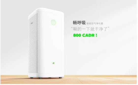 新中産的新寵——暢呼吸智慧空氣凈化器