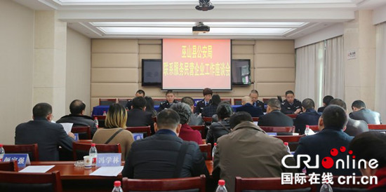 已過審【區縣聯動】巫山縣公安局召開聯繫服務民營企業座談會【區縣聯動 列表】巫山公安召開聯繫服務民營企業座談會
