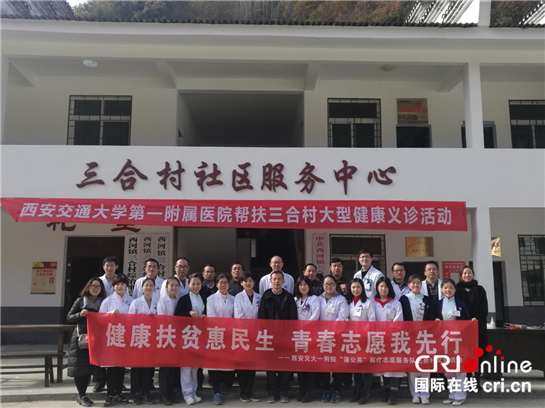 健康扶貧惠民生 交大一附院幫扶三合村健康義診活動舉行_fororder_1_副本