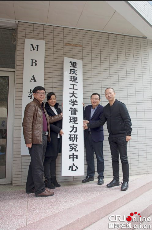 已過審【科教 標題摘要】重慶理工大學成立管理力研究中心暨啟動MBO項目