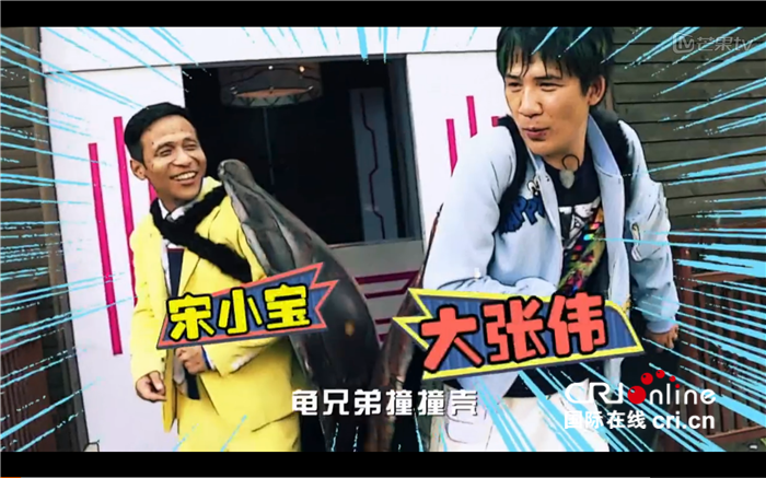 大張偉宋小寶
