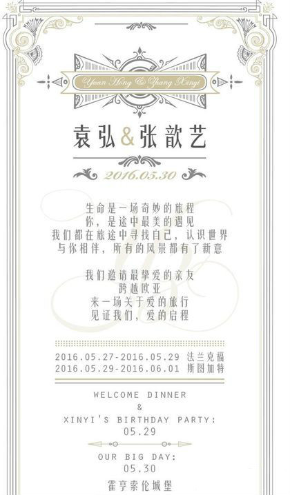 袁弘喜帖曝光 明星婚禮喜帖大PK(圖)