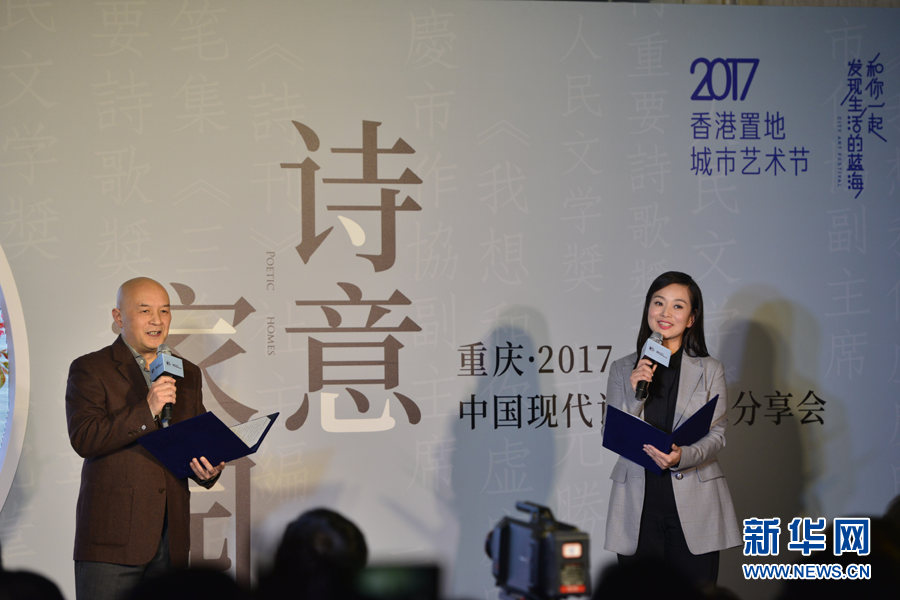 【焦點圖】重慶舉辦中國現代詩歌名家分享會：魯獎詩人“為你讀詩”