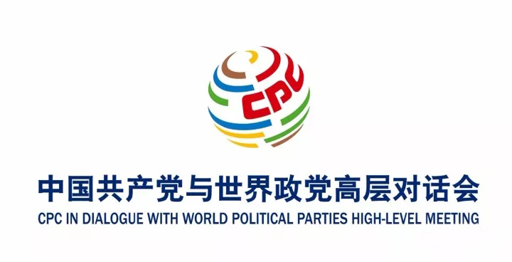 中國共産黨邀請全球政黨開大會 共同建設美好世界