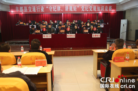 已過審【區縣聯動】重慶市豐都縣交委舉辦黨紀黨規知識競賽