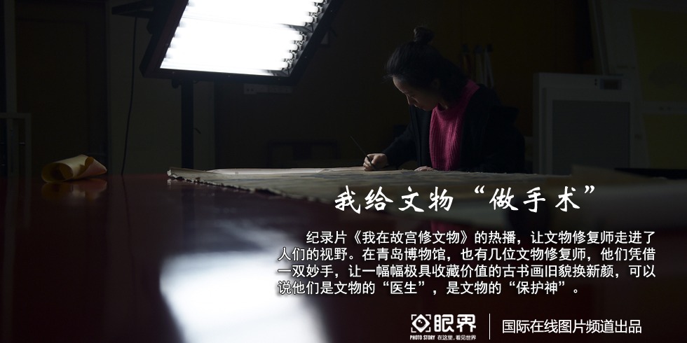 我給文物“做手術”