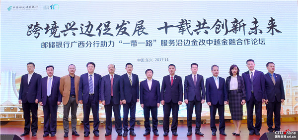 〔金融投資、魅力東盟〕跨境興邊促發展 十載共創新未來 ——中越金融合作論壇舉行