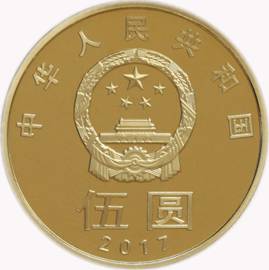【文化 圖文】第五版"和"字紀念硬幣12月7日開始預約