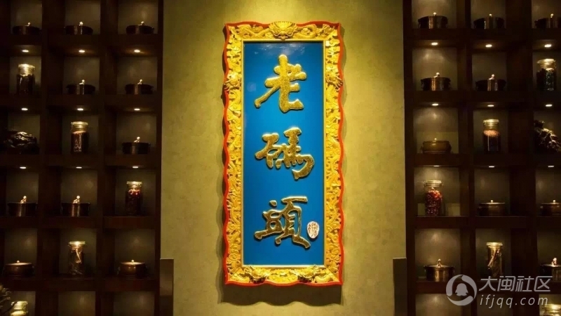 風靡成都的老碼頭火鍋在福州就可以吃得到