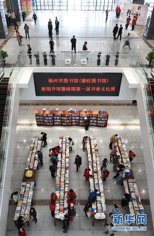 福州市圖書館新館開館