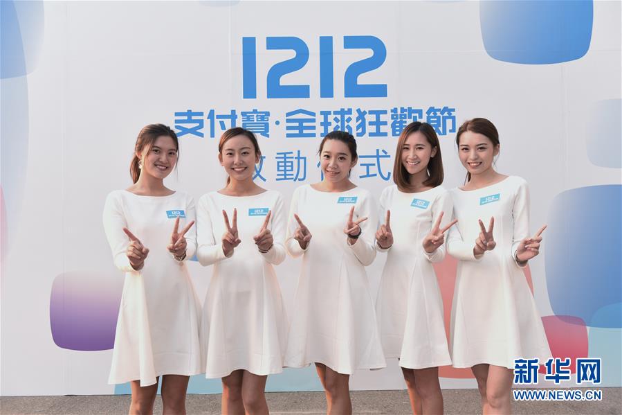 支付寶“雙12”全球狂歡節在港啟動
