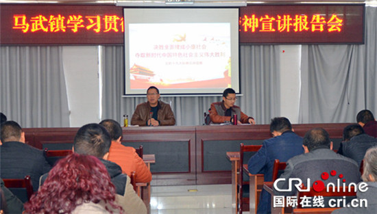 已過審【區縣聯動】【石柱】石柱馬武鎮黨代表集中學習十九大精神【區縣聯動】石柱馬武鎮黨代表集中學習十九大精神