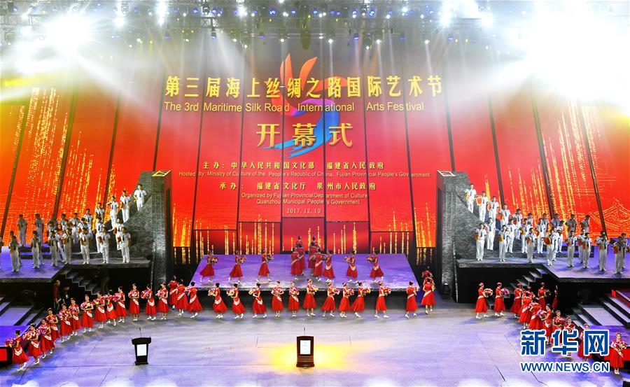 第三屆海上絲綢之路國際藝術節在福建泉州開幕