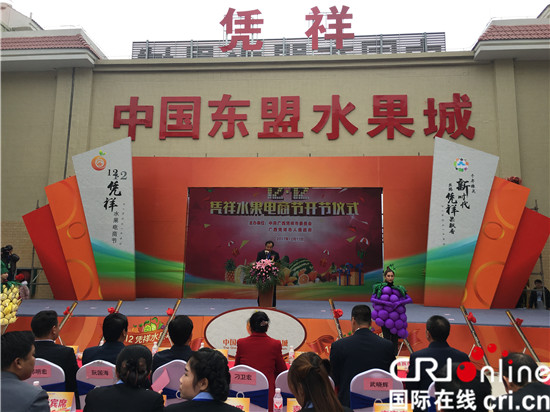 【魅力東盟-頭圖】【魅力東盟-文字列表】中國—東盟(憑祥)水果城正式啟用 打造憑祥“水果之都”品牌 【魅力東盟-頭圖】【魅力東盟-文字列表】中國—東盟(憑祥)水果城正式啟用 打造憑祥“水果之都”品牌