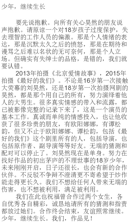 劉昊然方回應CP説質疑：他單身，請放過兩女生