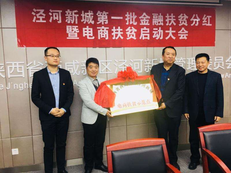（轉載稿件）【三秦大地 西安】電商扶貧商城正式啟動 78戶貧困戶領到首筆分紅款